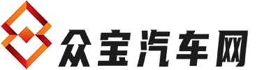 众宝汽车网