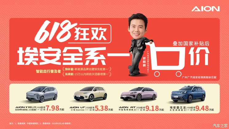 包含AION UT等多款新车 广汽埃安推出一口价限时活动