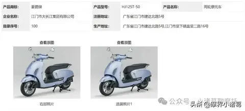 豪爵125复古踏板亮相工信部新车公告！
