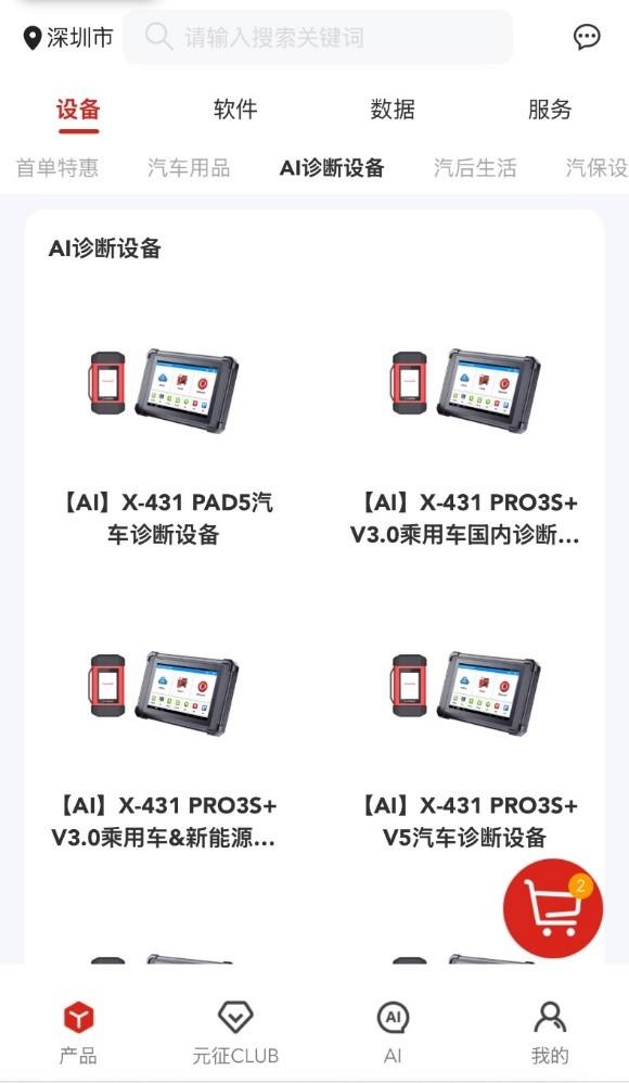 元征APP全新升级上线 打造汽车诊断智能协作平台
