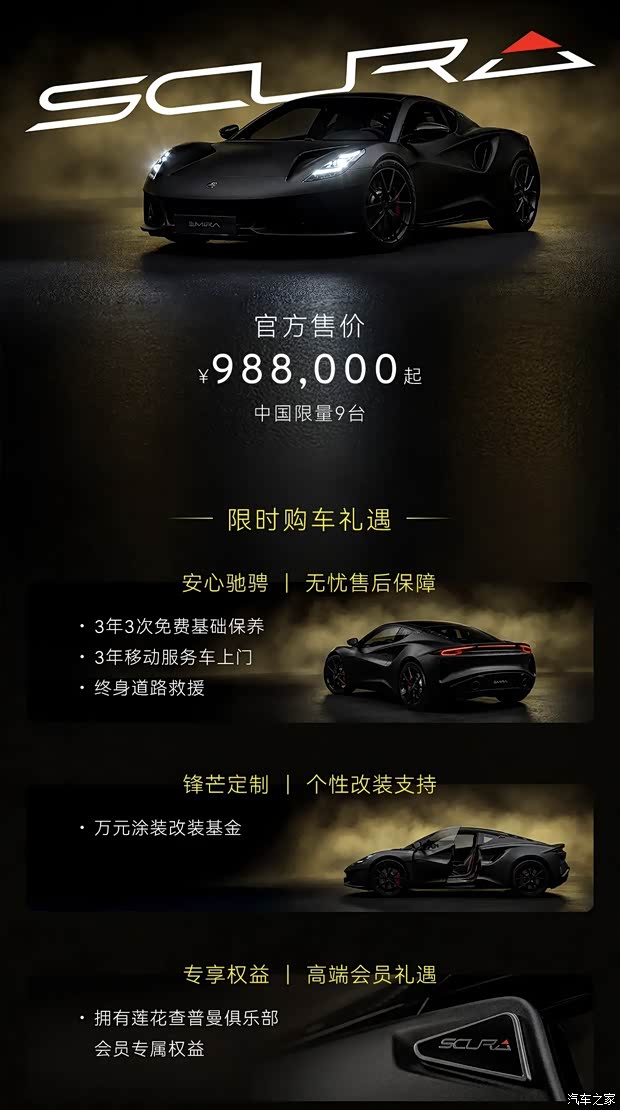 98.80万起 中国限量9台 全新莲花EMIRA Scura限量版上市